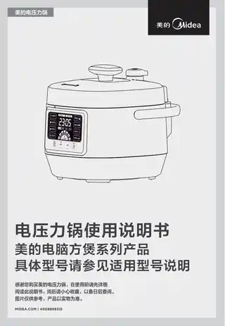 Midea美的 电压力锅MY-CS5035WCS5035TG900W一体化琉璃金+陶瓷白色